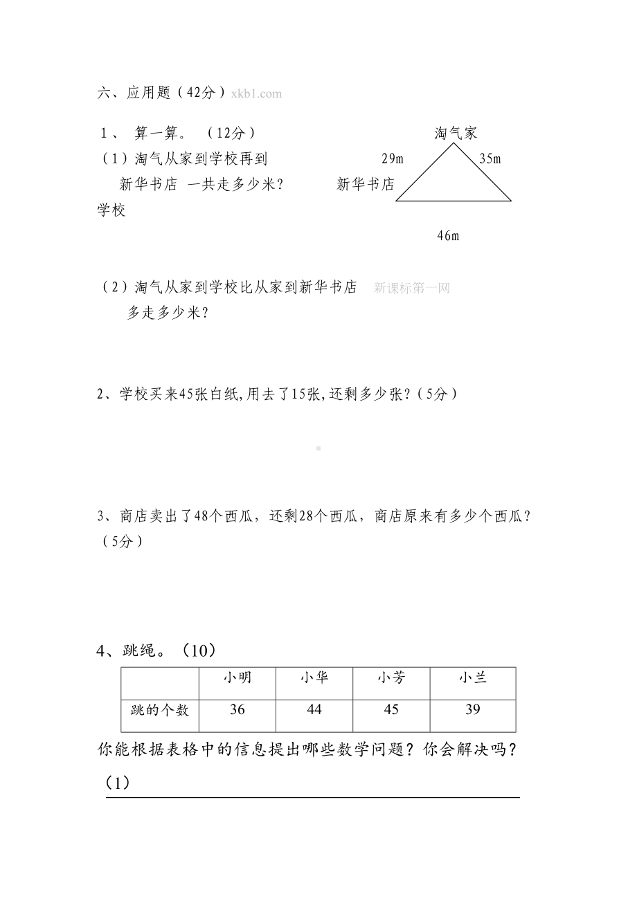 北师大版小学数学一年级下册练习题(DOC 4页).doc_第3页