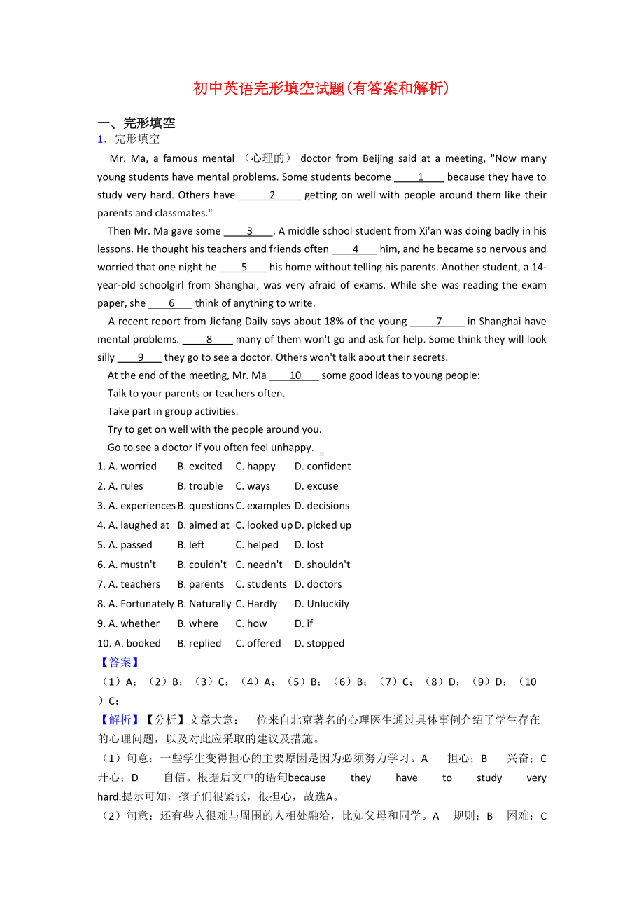 初中英语完形填空试题(有答案和解析)(DOC 28页).doc_第1页