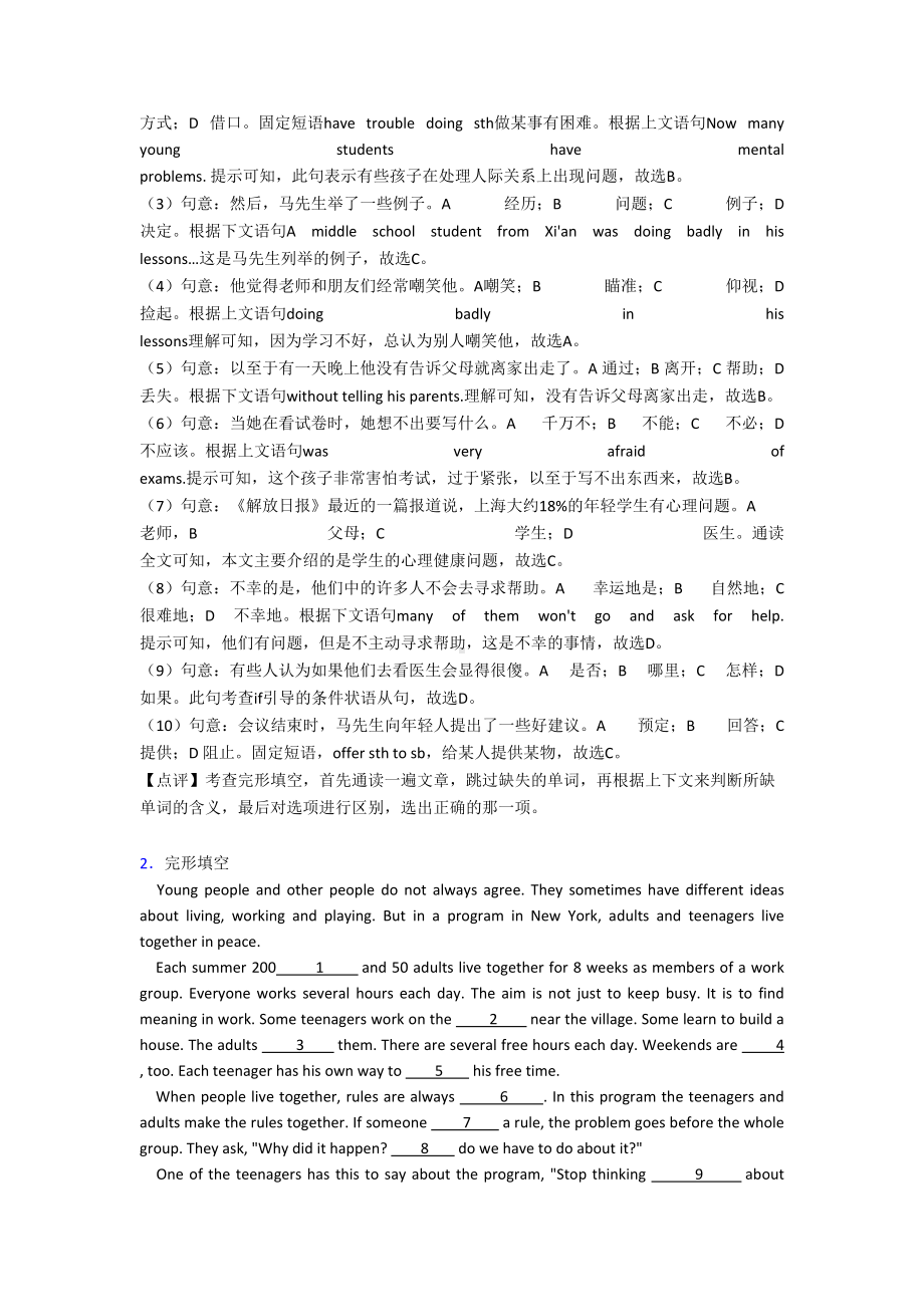 初中英语完形填空试题(有答案和解析)(DOC 28页).doc_第2页