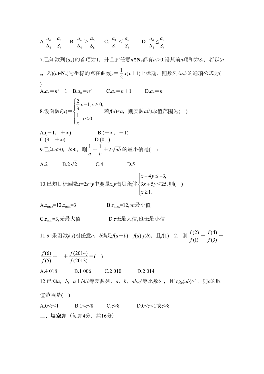 北师大版高中数学必修五模块测试卷(DOC 10页).docx_第2页