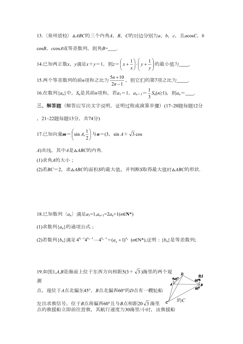 北师大版高中数学必修五模块测试卷(DOC 10页).docx_第3页