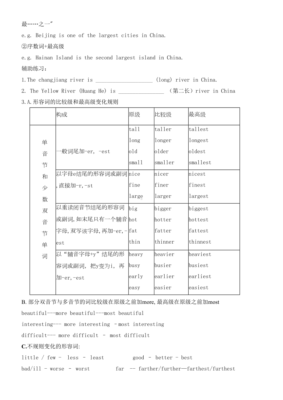 小学形容词的比较级和最高级(DOC 7页).doc_第2页