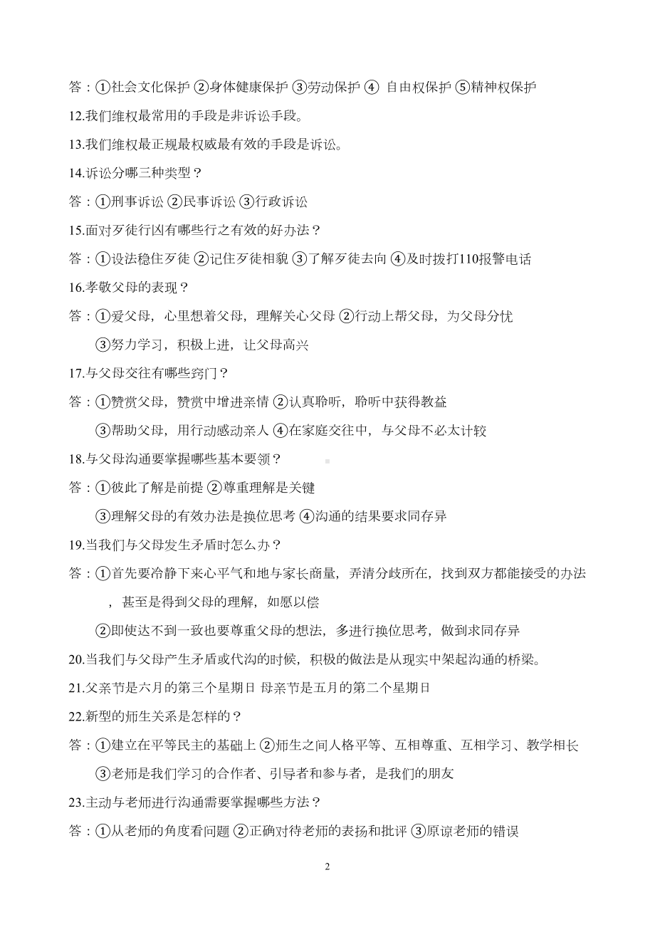 初中道德与法治总复习资料(DOC 19页).doc_第2页