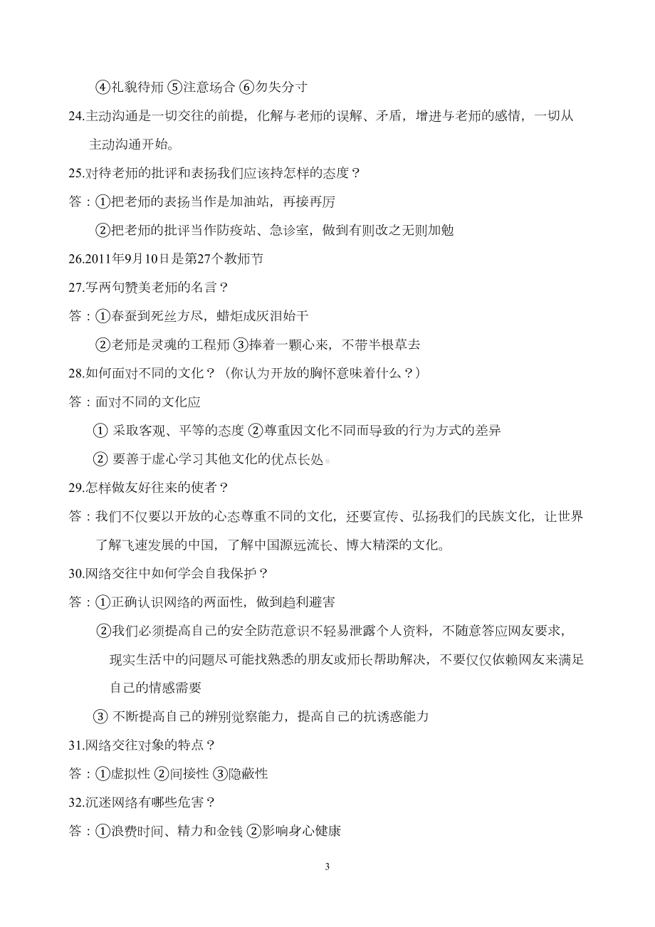 初中道德与法治总复习资料(DOC 19页).doc_第3页