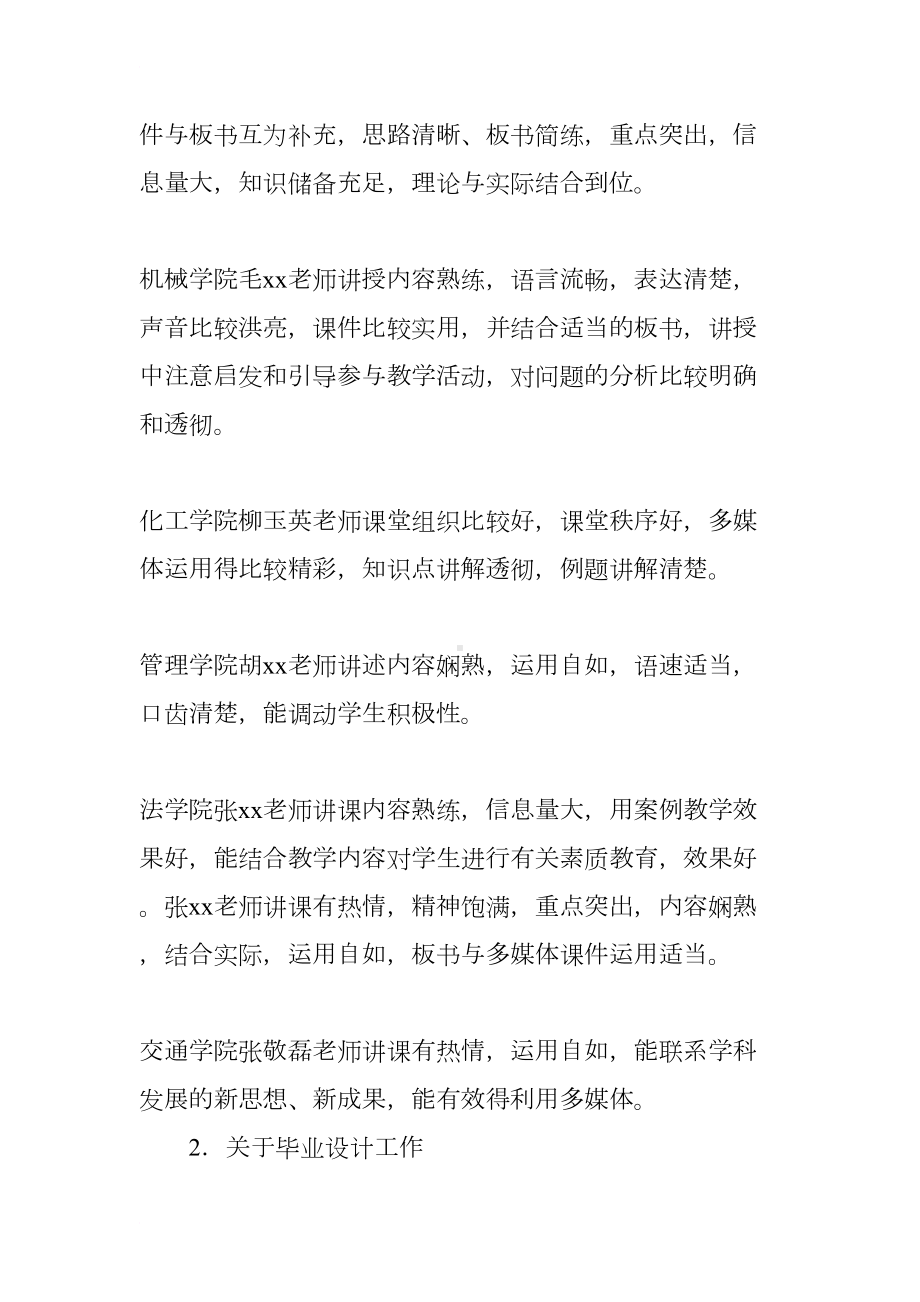 大学期中教学检查总结(DOC 14页).docx_第3页