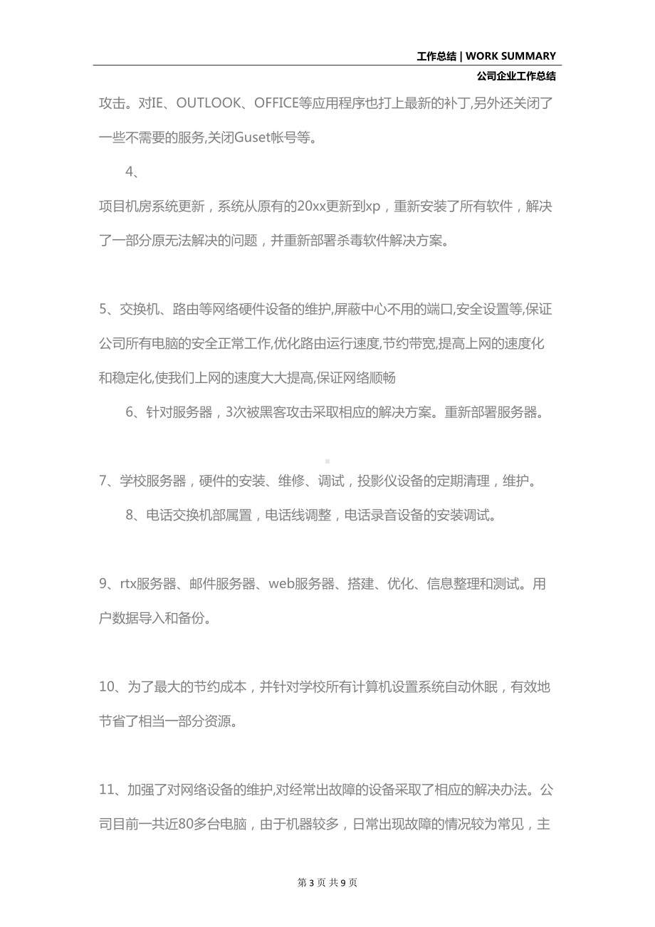 公司年终个人总结(DOC 9页).docx_第3页