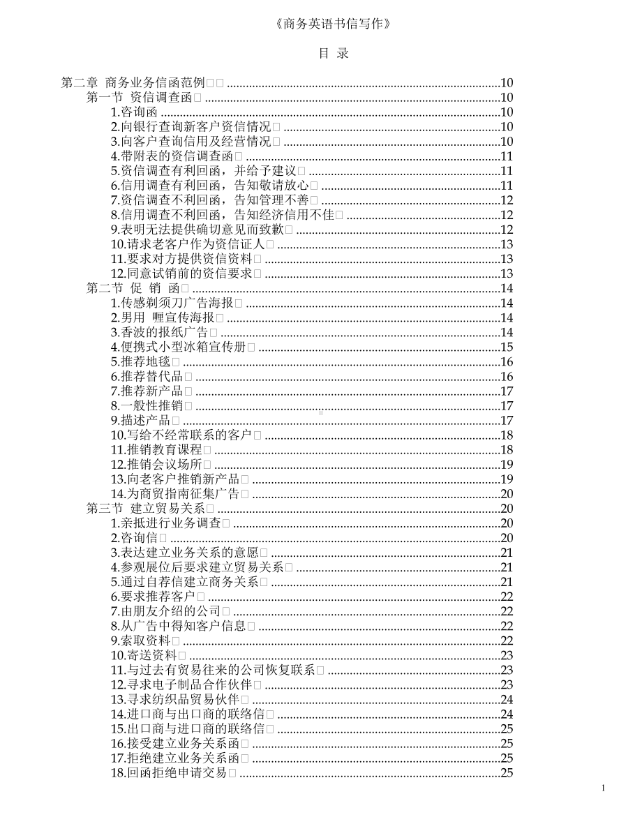 商务英语写作范文(DOC 101页).doc_第1页