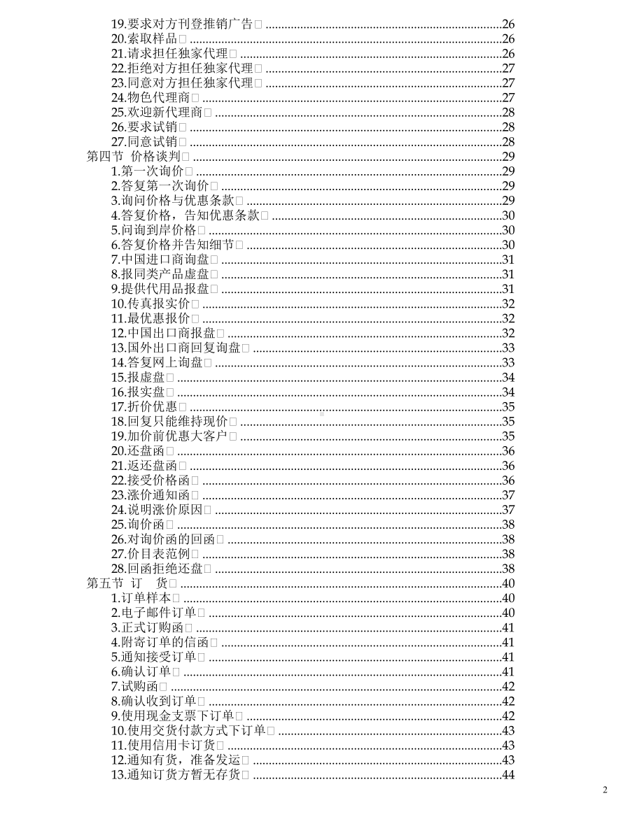 商务英语写作范文(DOC 101页).doc_第2页