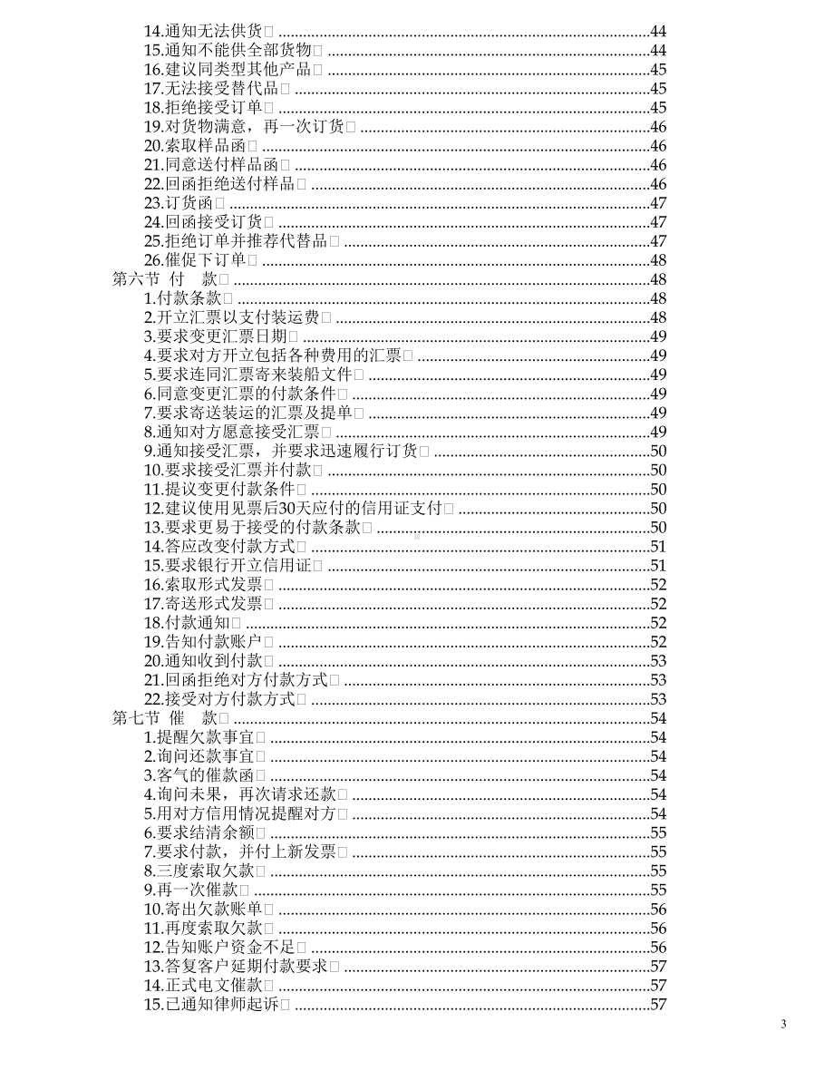 商务英语写作范文(DOC 101页).doc_第3页