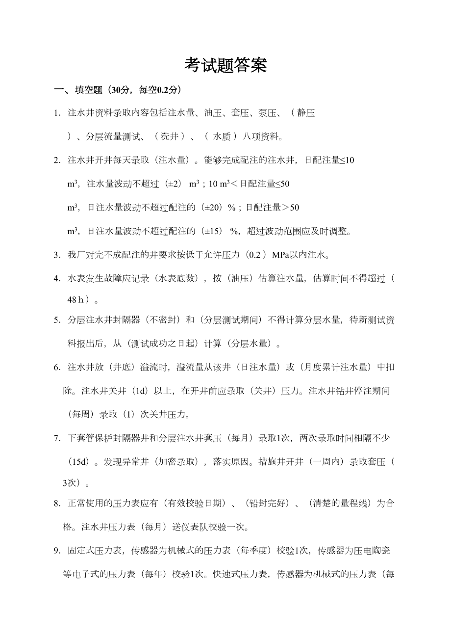 地质工考试题答案汇总(DOC 19页).doc_第1页