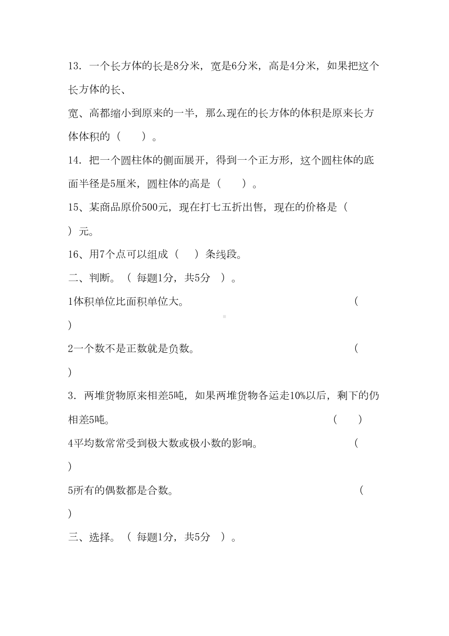 六年级下学期期末数学试卷(DOC 7页).doc_第2页