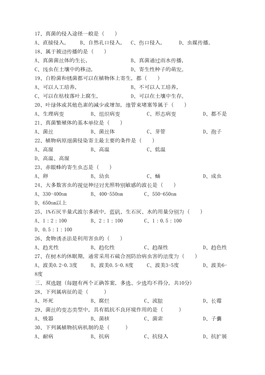 园林植物病虫害防治试题A(DOC 18页).doc_第2页