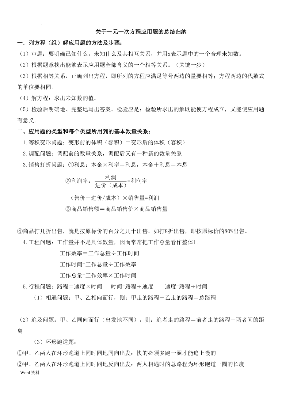 关于一元一次方程应用题的总结归纳及练习(全)(DOC 28页).doc_第1页