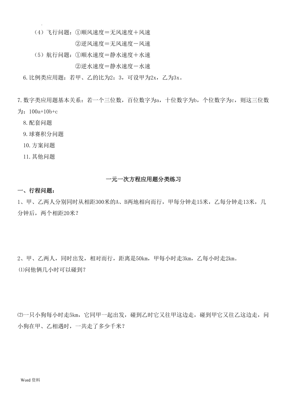 关于一元一次方程应用题的总结归纳及练习(全)(DOC 28页).doc_第2页