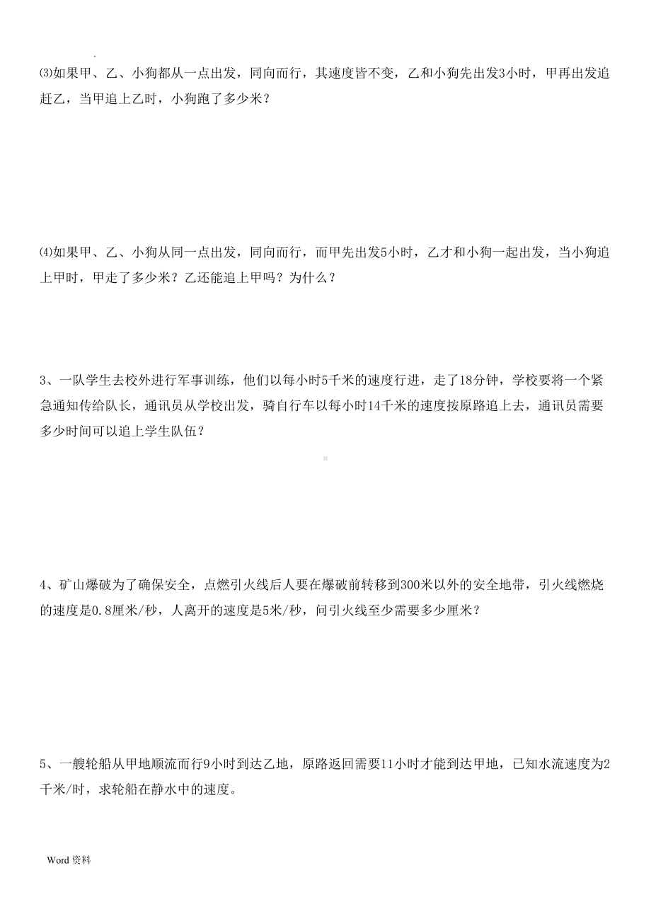 关于一元一次方程应用题的总结归纳及练习(全)(DOC 28页).doc_第3页