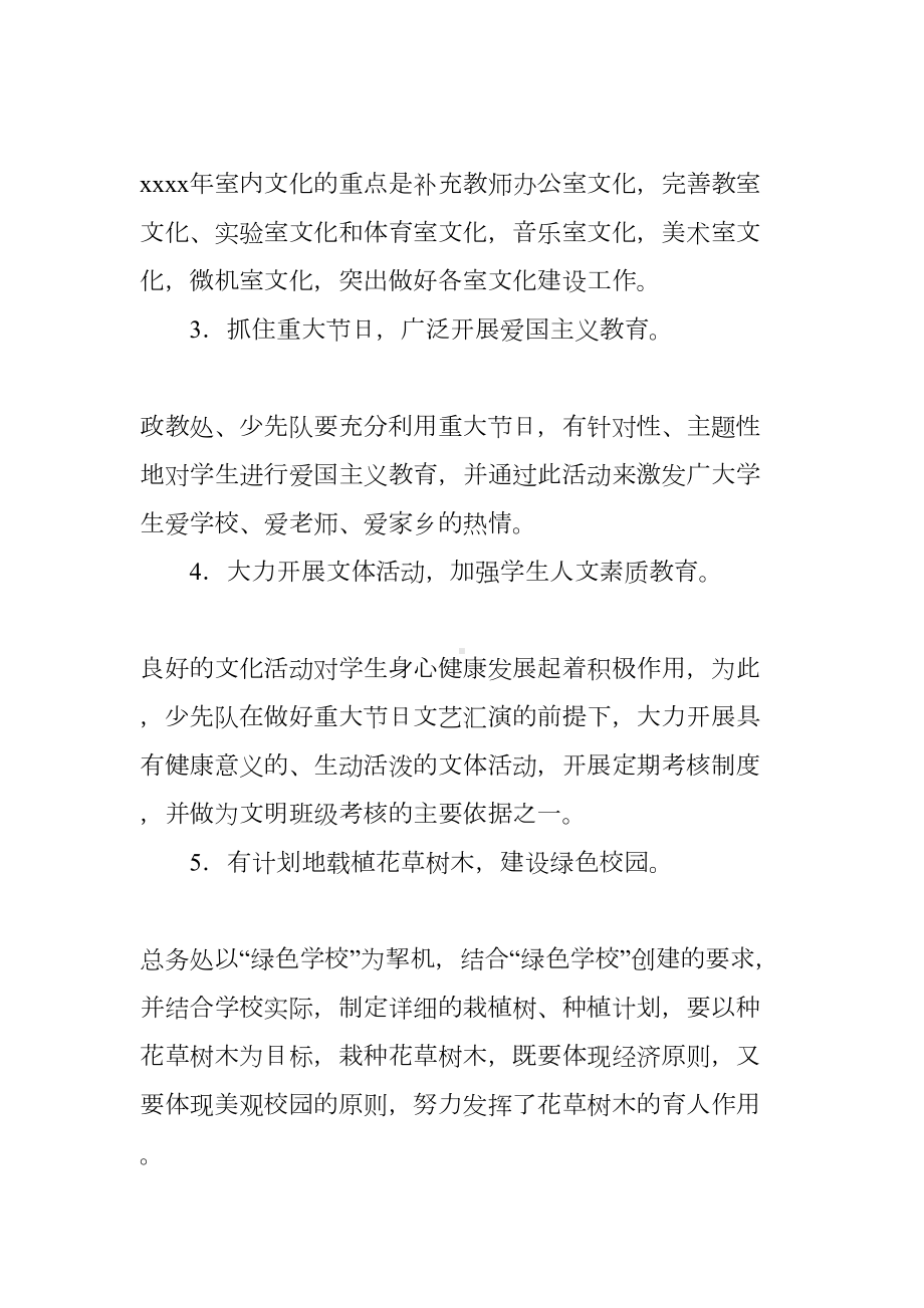 关于学校校园文化工作计划(DOC 15页).docx_第3页