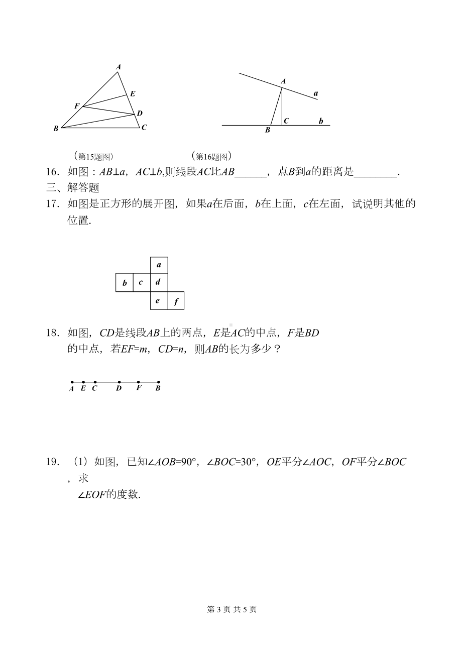 华师大版七年级上第四章图形的初步认识练习题(DOC 5页).doc_第3页