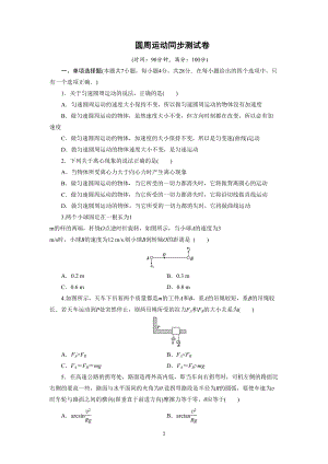 圆周运动测试卷有答案(DOC 9页).doc