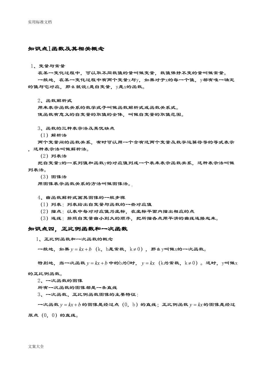 初中函数知识点专题讲解(DOC 13页).doc_第1页