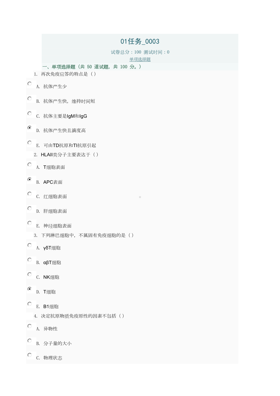 医学免疫学与微生物学01任务0003资料(DOC 13页).doc_第1页