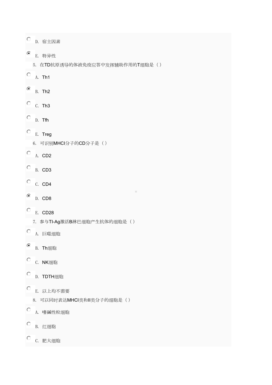 医学免疫学与微生物学01任务0003资料(DOC 13页).doc_第2页