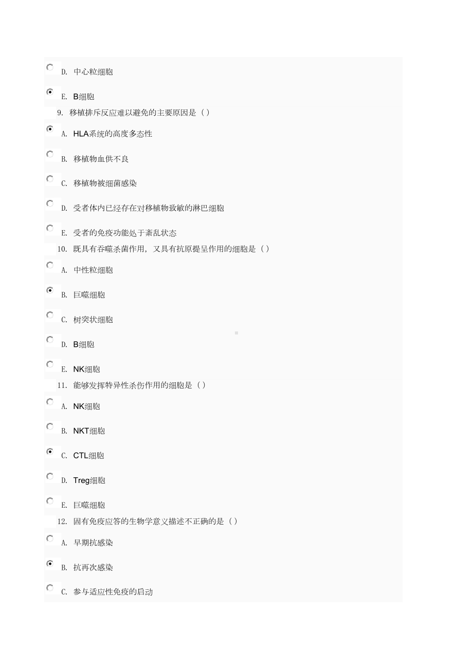 医学免疫学与微生物学01任务0003资料(DOC 13页).doc_第3页