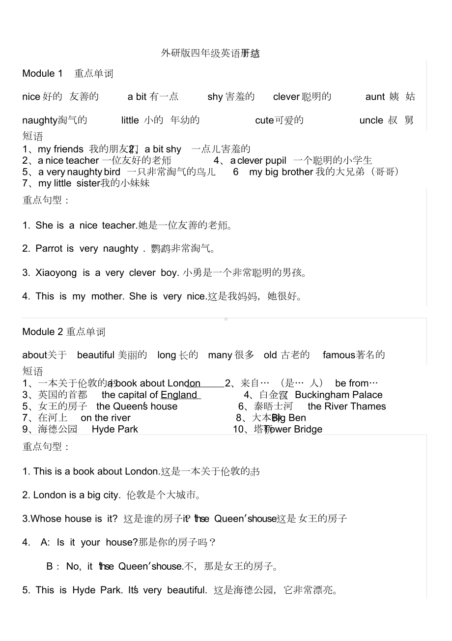 外研版小学英语四年级下册知识点总结复习资料(DOC 7页).doc_第1页