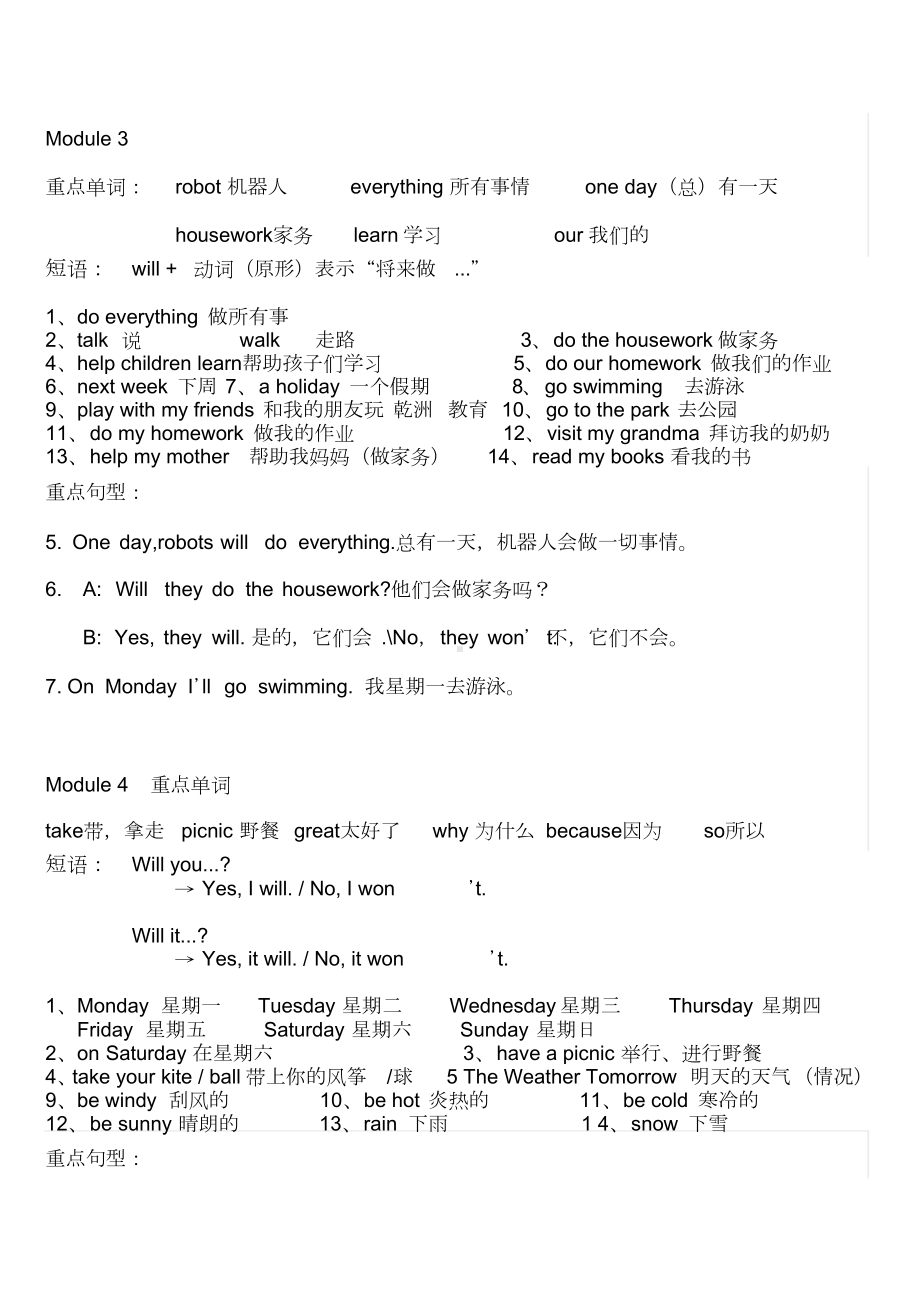 外研版小学英语四年级下册知识点总结复习资料(DOC 7页).doc_第2页