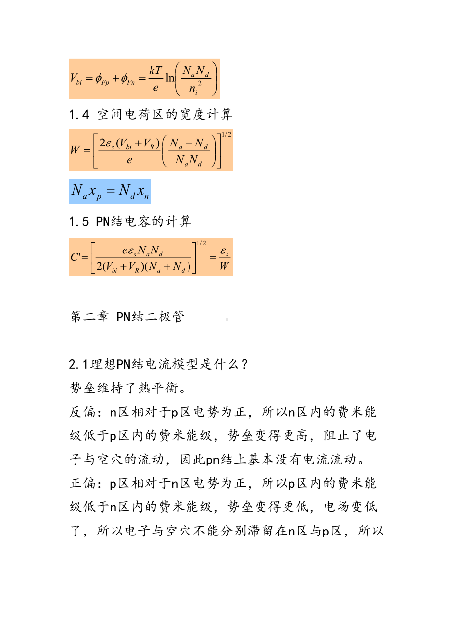 半导体器件物理-复习重点讲解(DOC 12页).doc_第2页