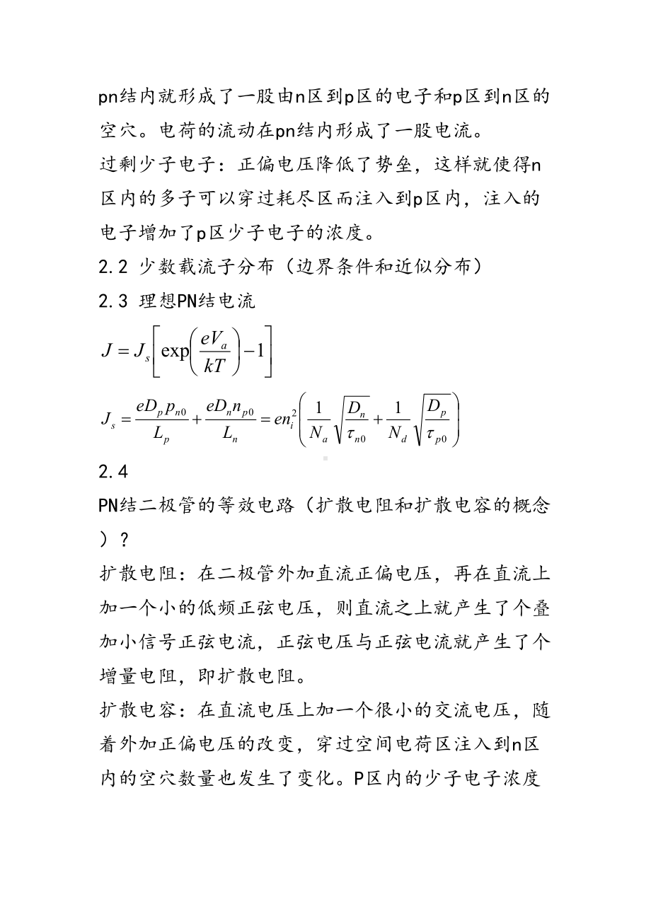 半导体器件物理-复习重点讲解(DOC 12页).doc_第3页