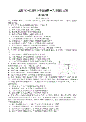 四川省成都市2020届高三第一次模拟考试理综试题及答案(DOC 18页).docx