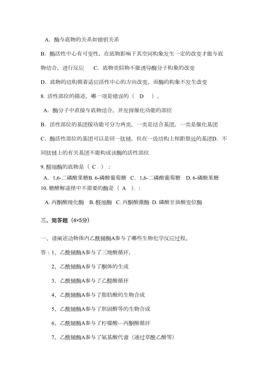 动物生物化学练习题学生复习(DOC 14页).doc_第3页