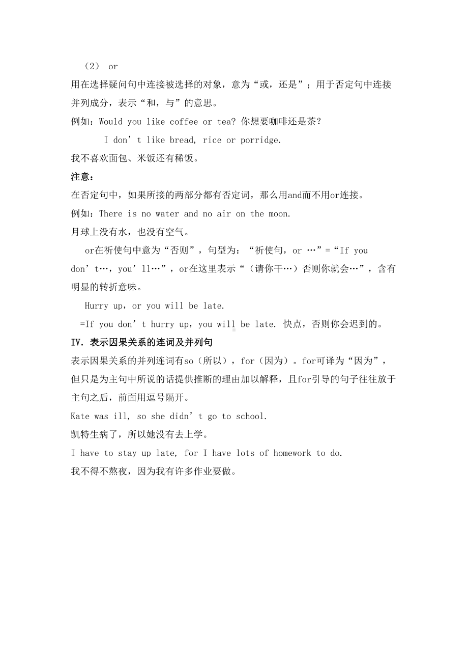 初中英语并列连词及并列句知识点(DOC 3页).docx_第3页