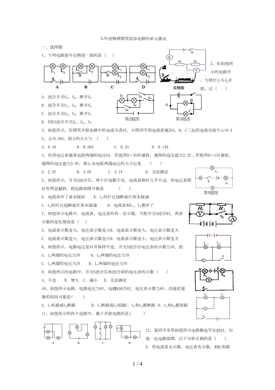 初三物理简单电路试题及标准答案(DOC 4页).doc_第1页