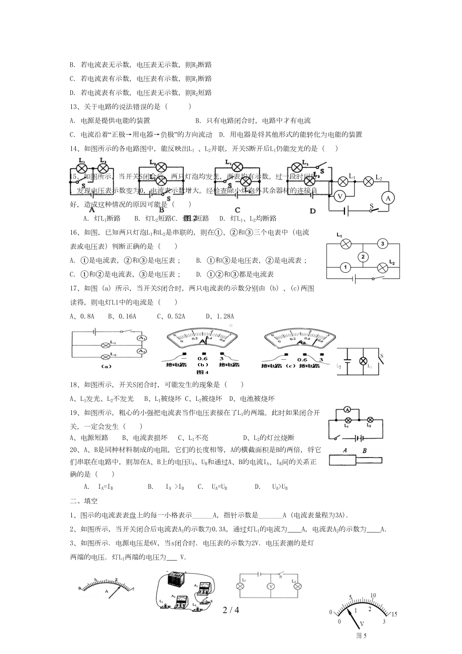 初三物理简单电路试题及标准答案(DOC 4页).doc_第2页