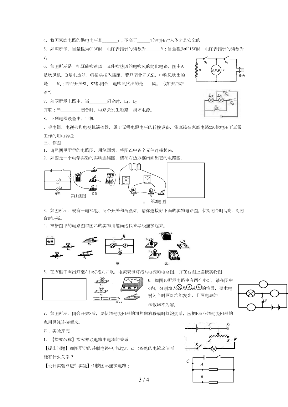 初三物理简单电路试题及标准答案(DOC 4页).doc_第3页