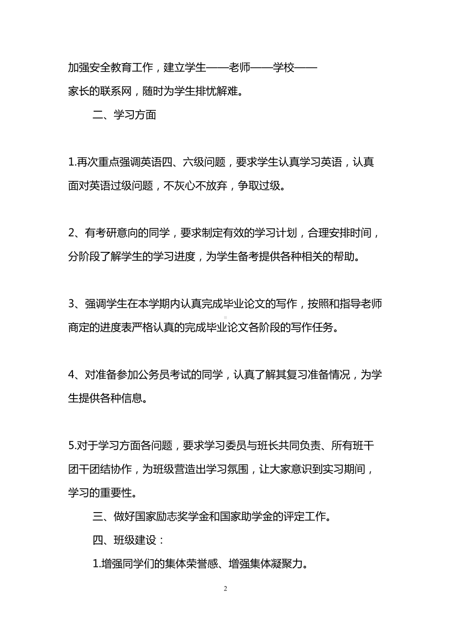 大学毕业班班主任工作计划(DOC 9页).doc_第2页