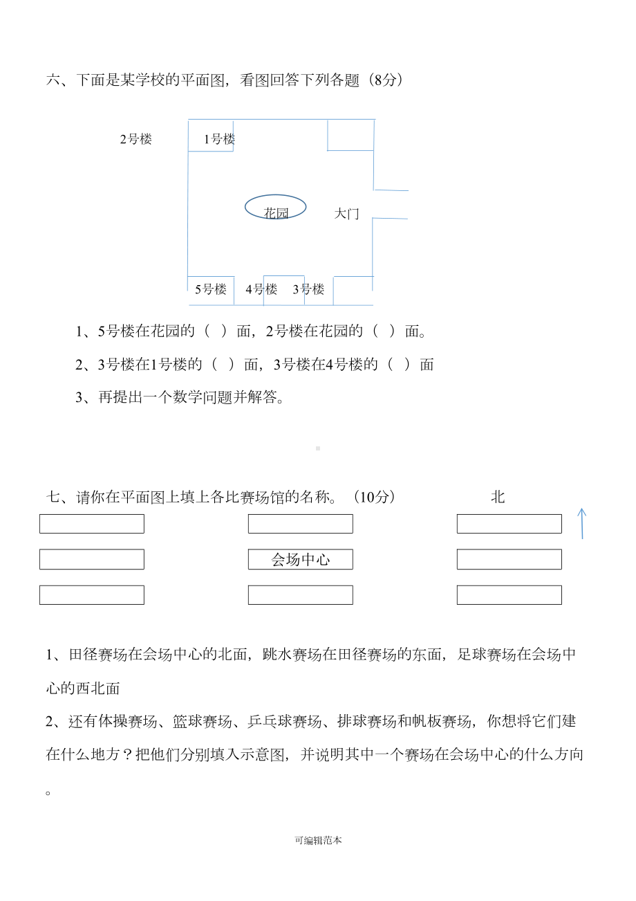 小学三年级上册数学试卷(DOC 5页).doc_第3页