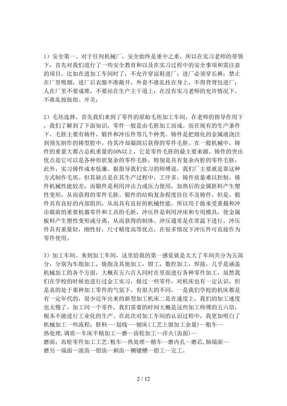 关于机械设计实习的个人报告(DOC 12页).docx_第2页