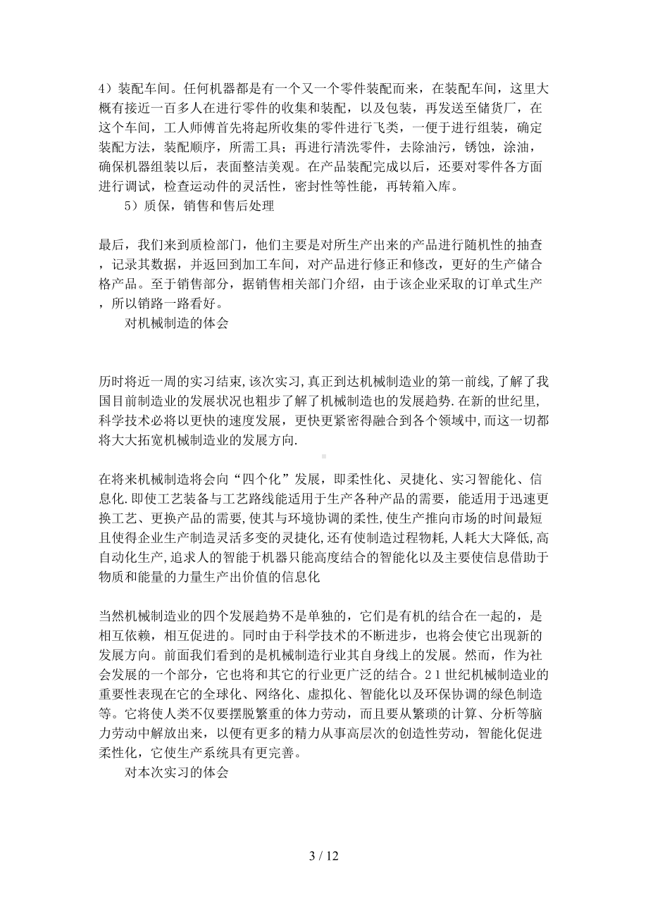 关于机械设计实习的个人报告(DOC 12页).docx_第3页