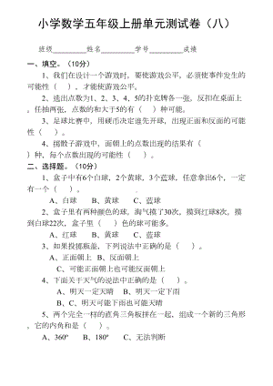 北师大版五年级数学上册第七单元试卷(DOC 4页).doc