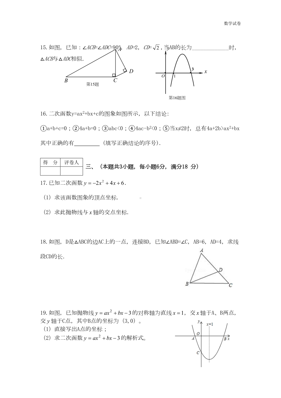 合肥市某中学2019年秋九年级上期中数学试卷含答案(DOC 9页).doc_第3页