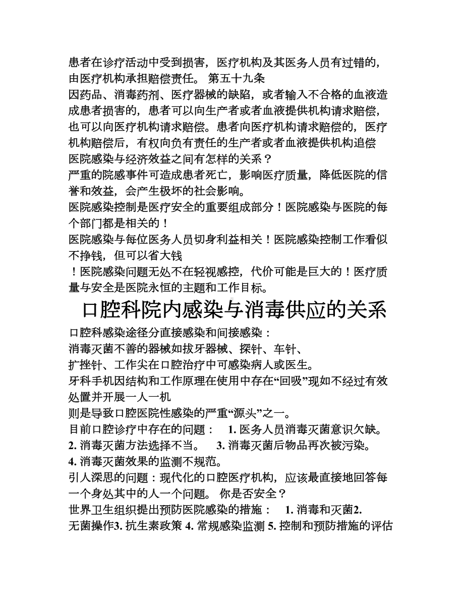 口腔诊疗器械消毒灭菌与交叉感染控制(DOC 12页).doc_第2页