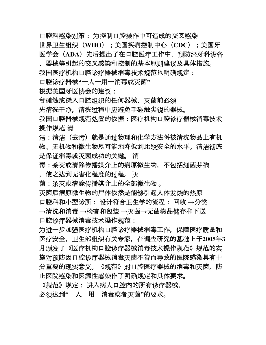 口腔诊疗器械消毒灭菌与交叉感染控制(DOC 12页).doc_第3页