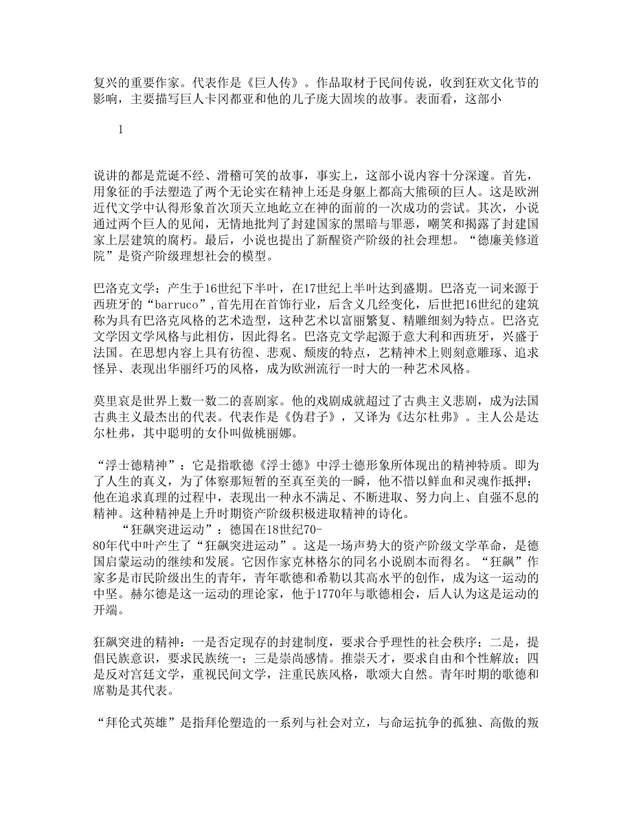 外国文学史(上)复习资料(自己整理的哦)(DOC 6页).docx_第2页