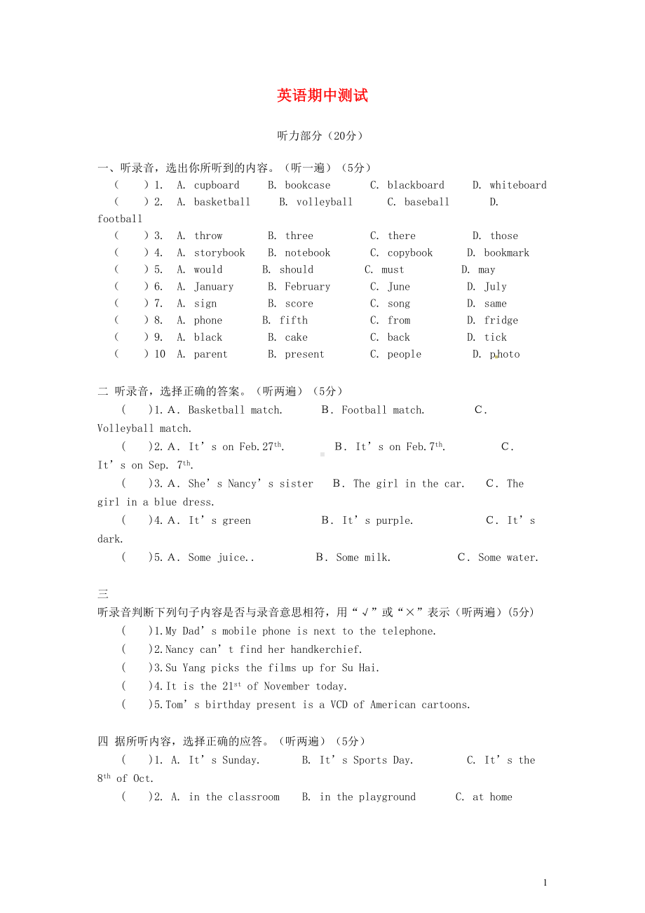 六年级英语上学期期中调研试卷(无答案)牛津译林(一起)(DOC 6页).doc_第1页