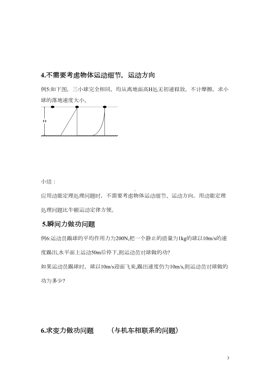 动能定理习题课学案修改稿(DOC 5页).doc_第3页