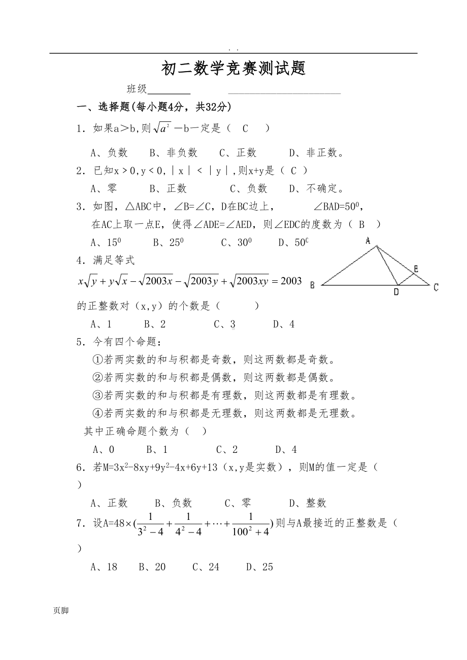 初二数学竞赛测试题(含答案)(DOC 7页).doc_第1页