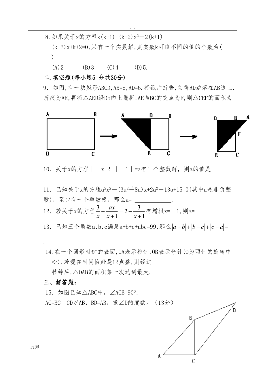 初二数学竞赛测试题(含答案)(DOC 7页).doc_第2页