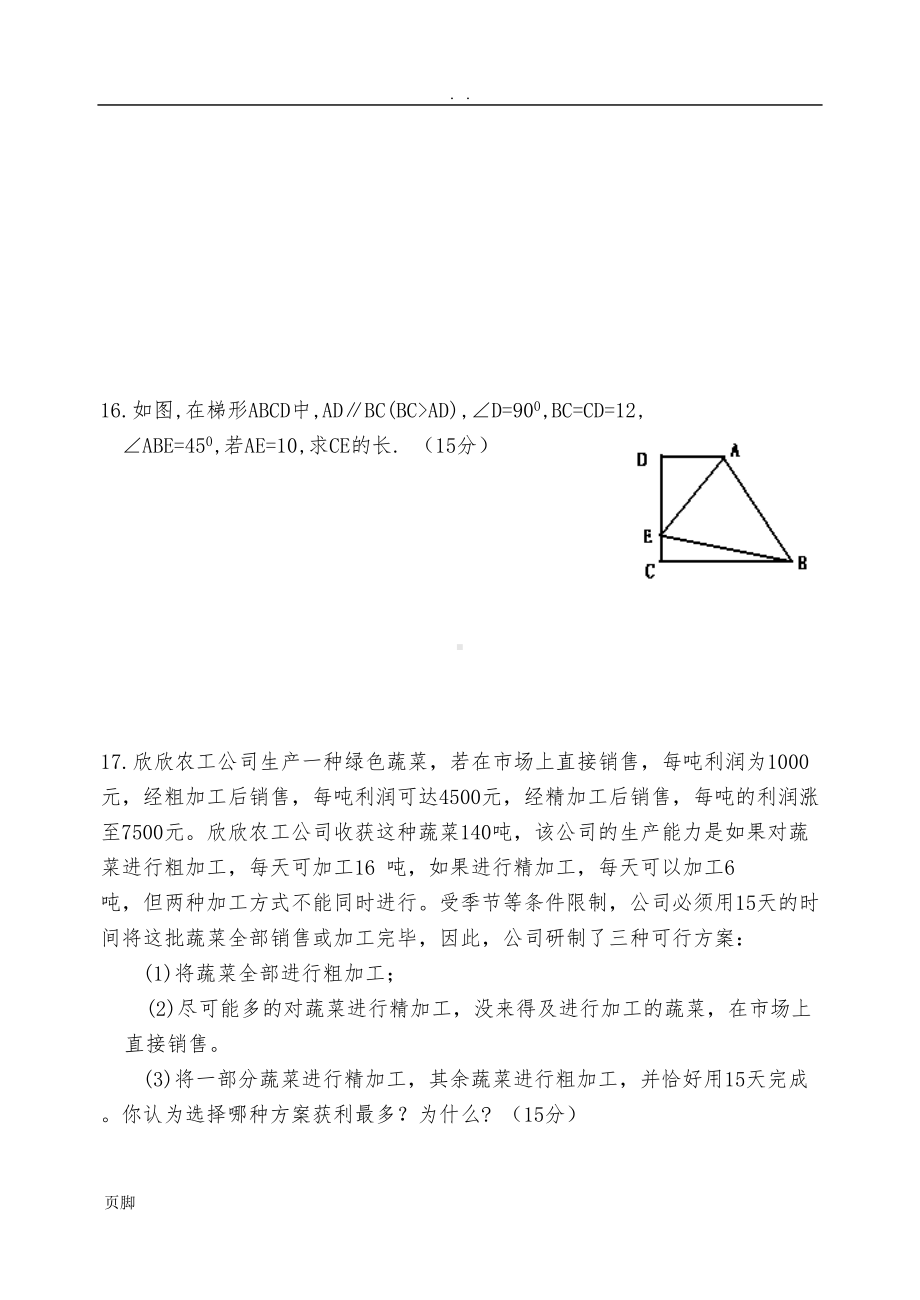 初二数学竞赛测试题(含答案)(DOC 7页).doc_第3页